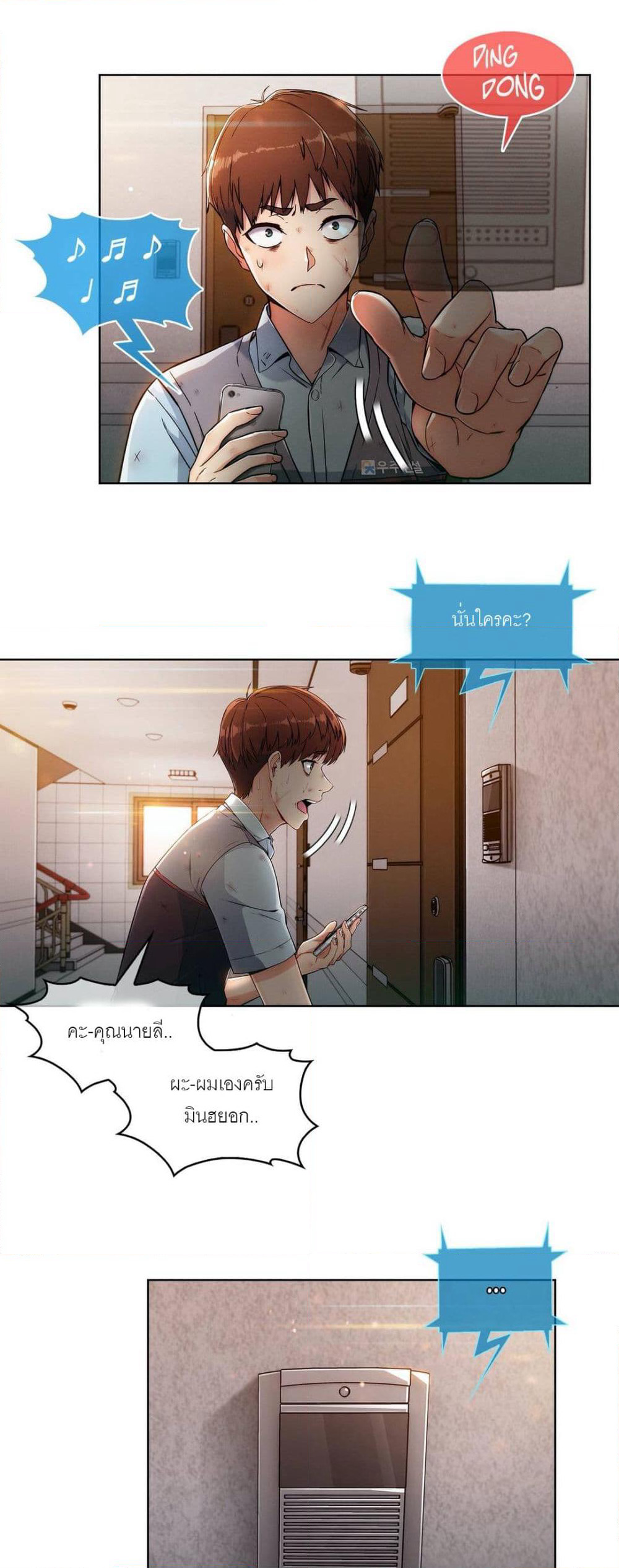 Stand Up Guy page 7