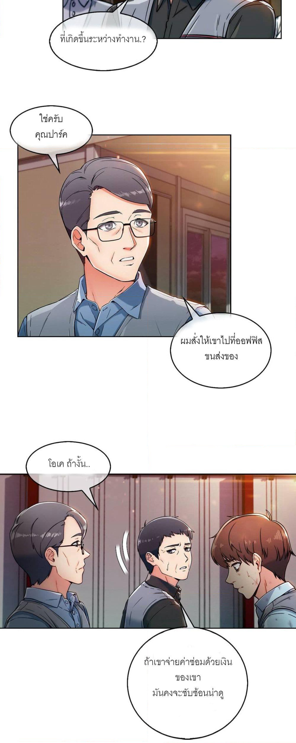 Stand Up Guy page 16