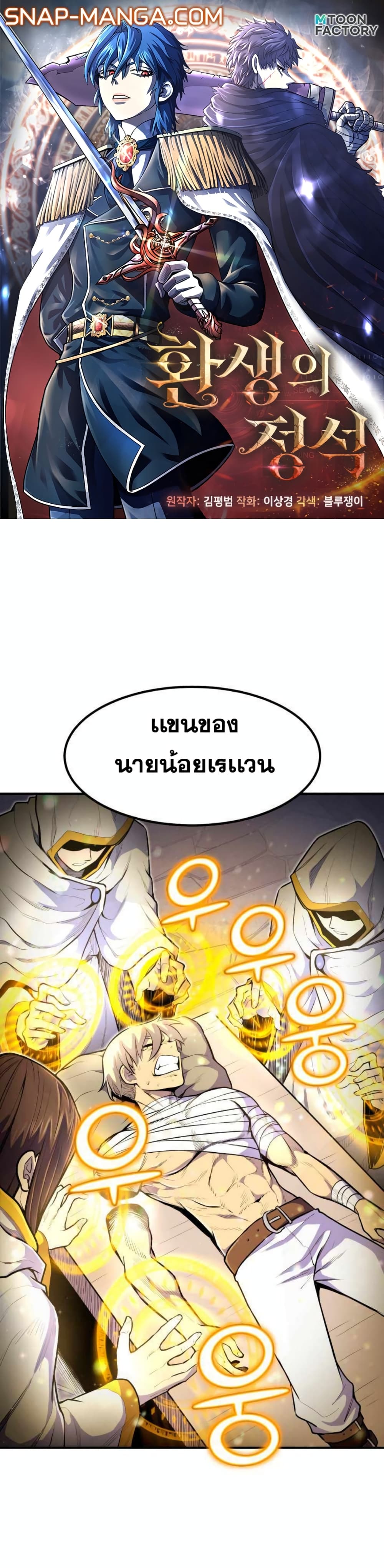 Standard of Reincarnation page 1