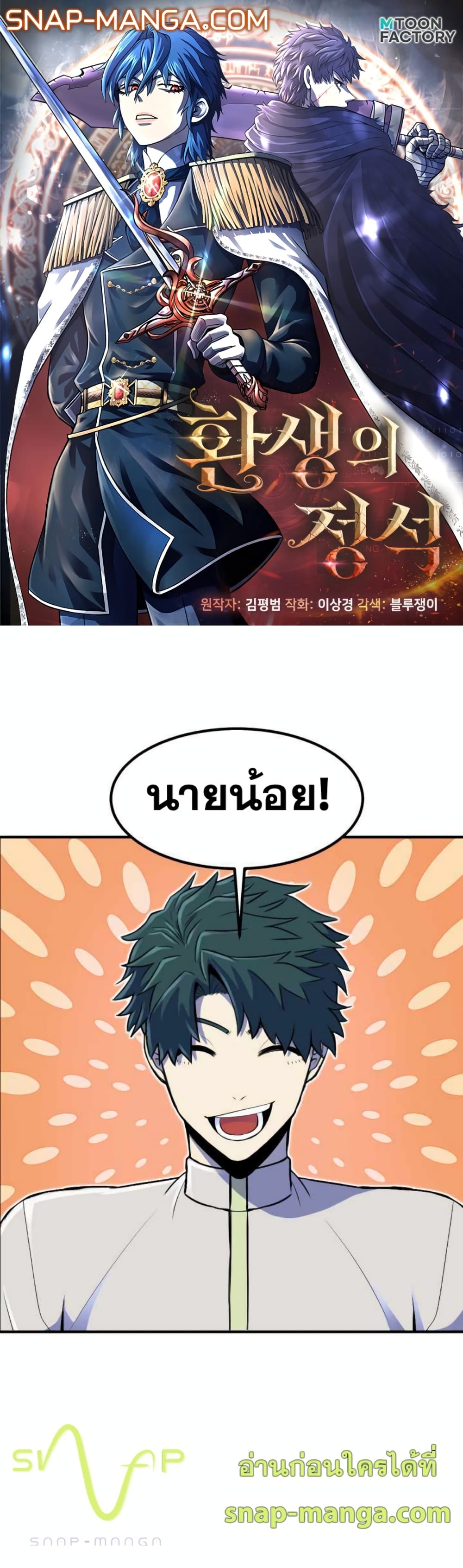 Standard of Reincarnation page 1