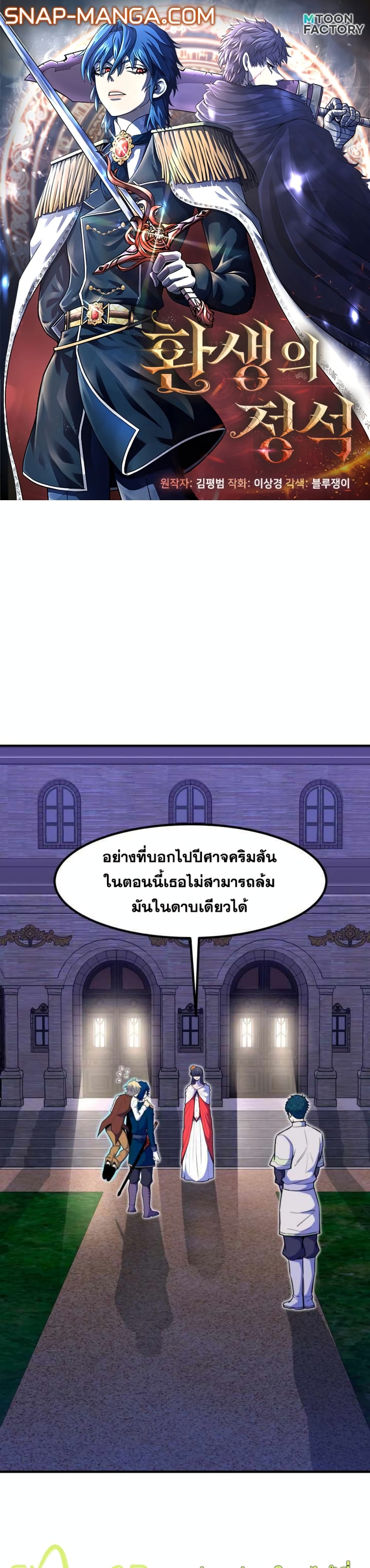 Standard of Reincarnation page 1