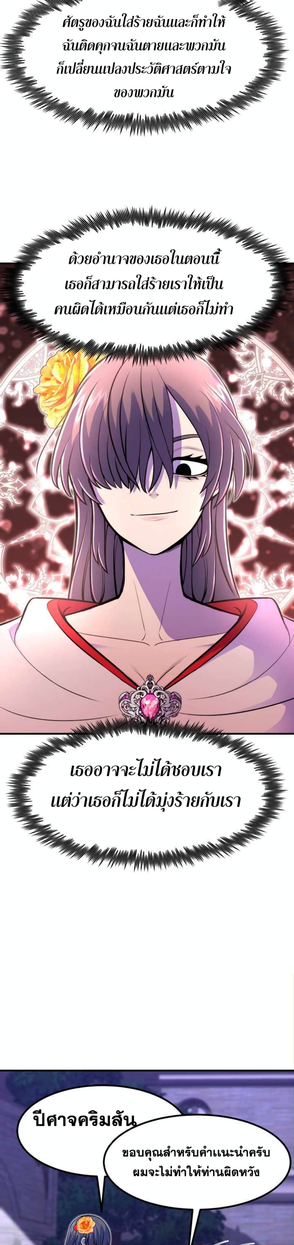 Standard of Reincarnation page 3