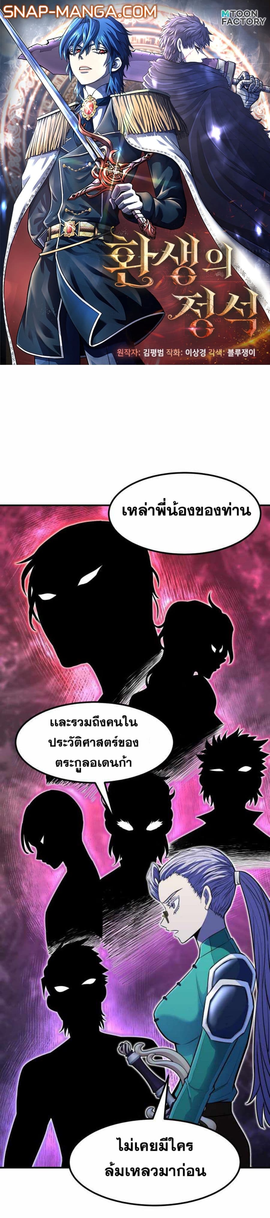 Standard of Reincarnation page 1