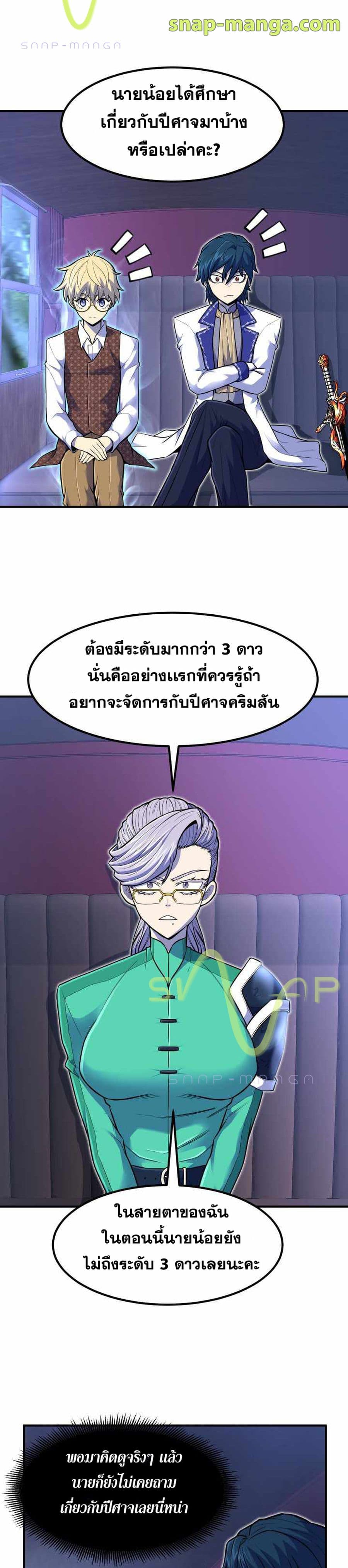 Standard of Reincarnation page 6