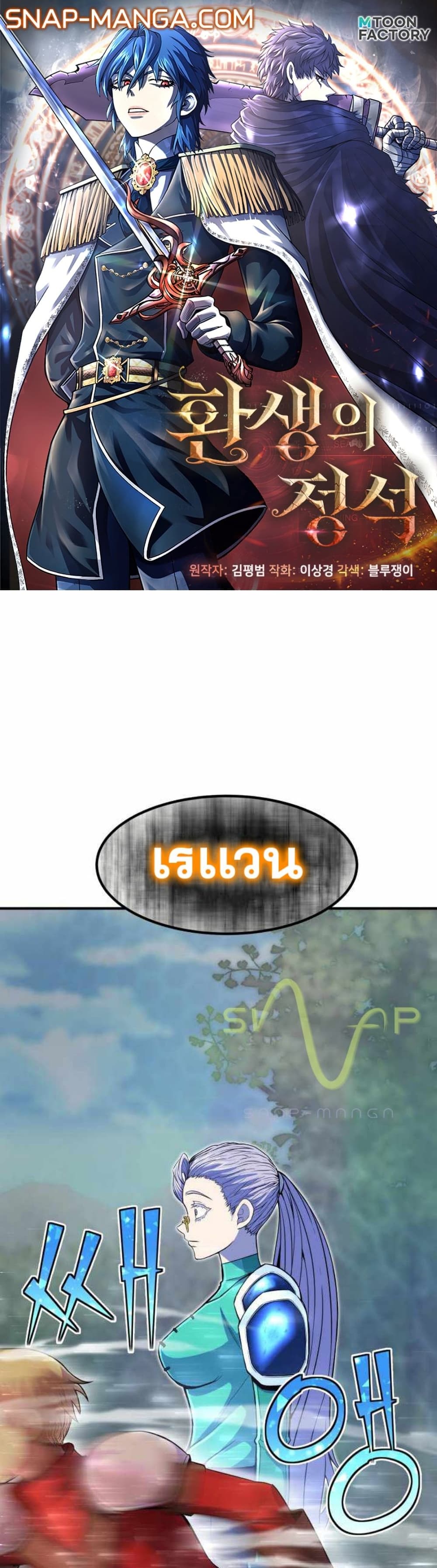 Standard of Reincarnation page 1