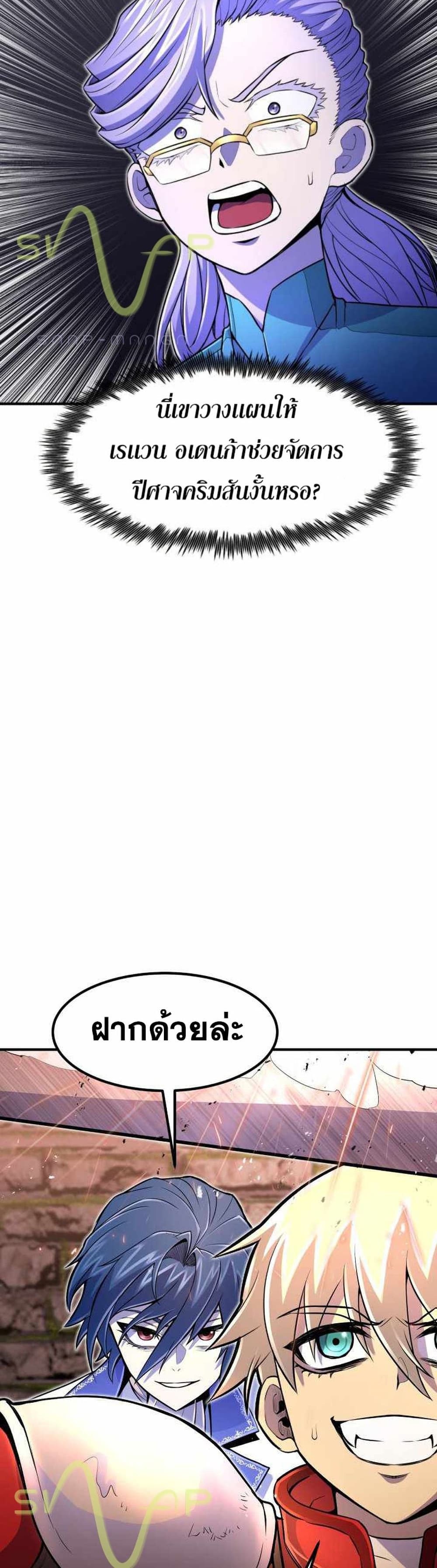 Standard of Reincarnation page 7