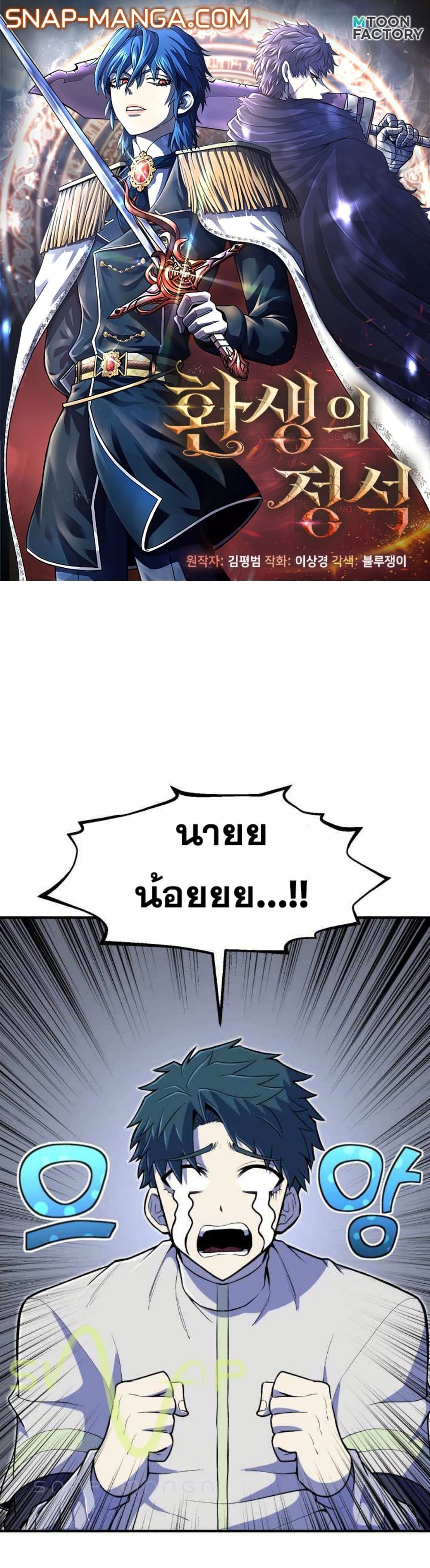 Standard of Reincarnation page 1