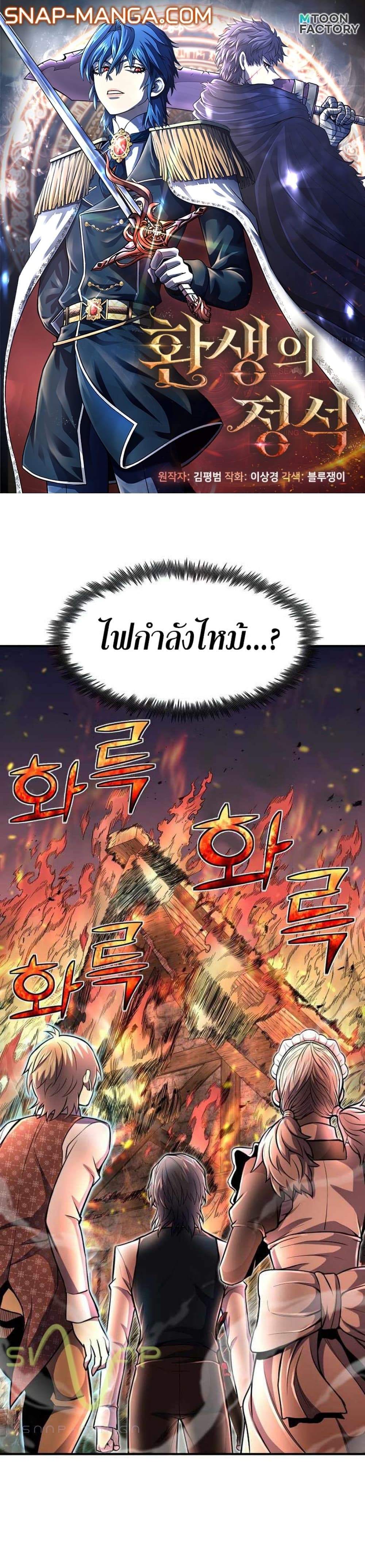 Standard of Reincarnation page 1