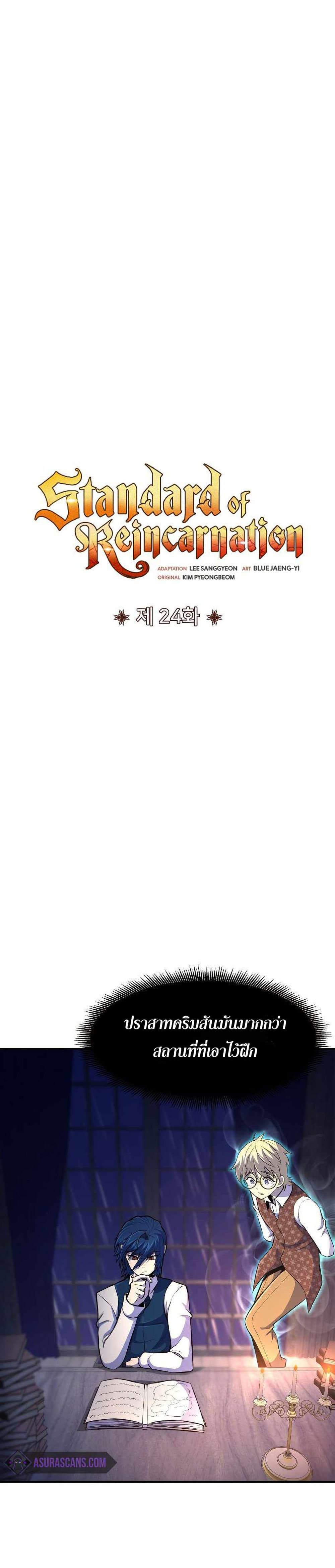 Standard of Reincarnation page 7