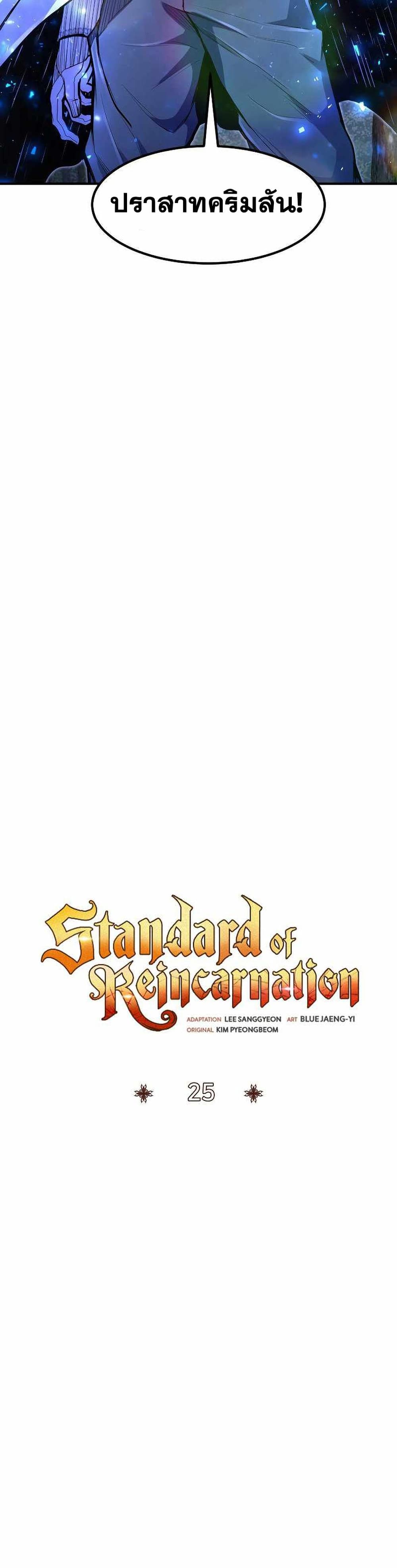 Standard of Reincarnation page 9