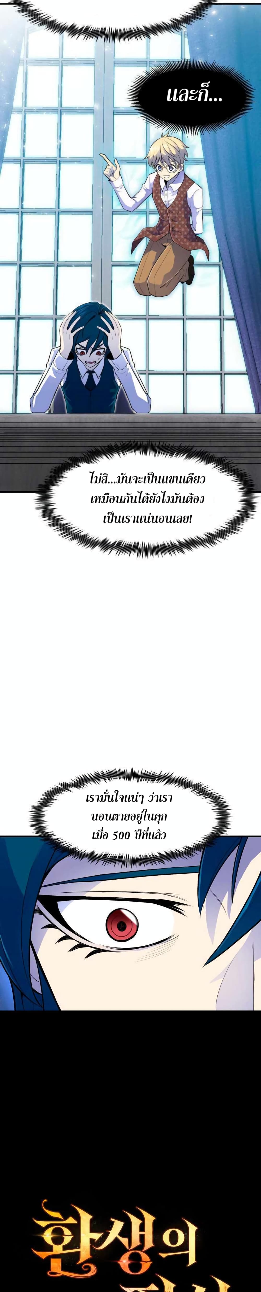 Standard of Reincarnation page 5