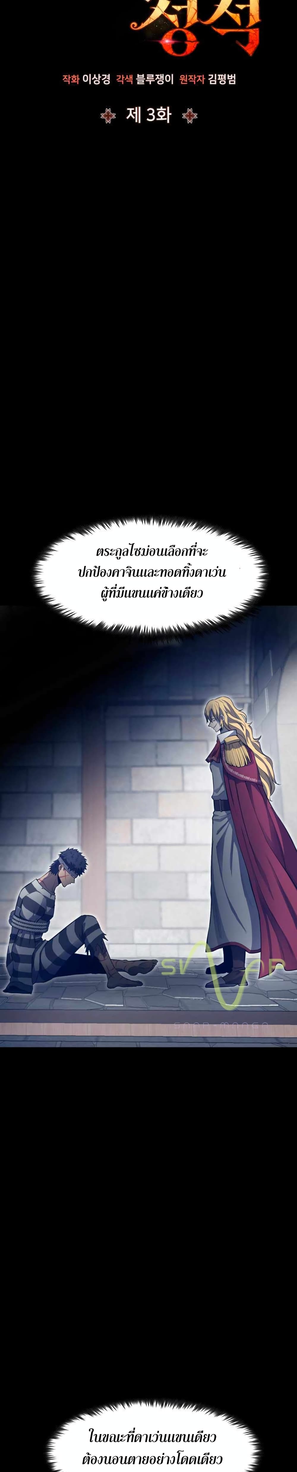 Standard of Reincarnation page 6