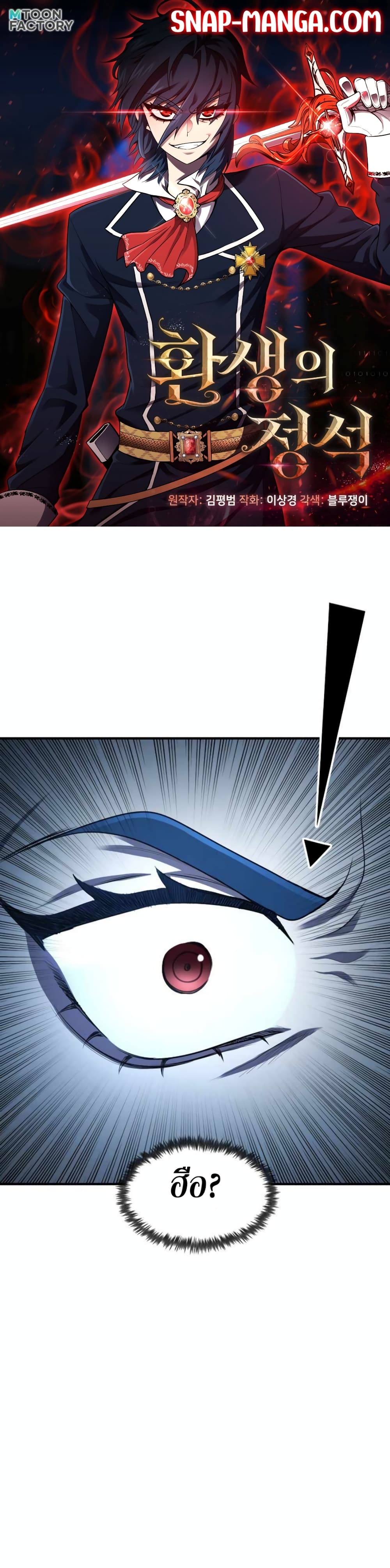 Standard of Reincarnation page 1