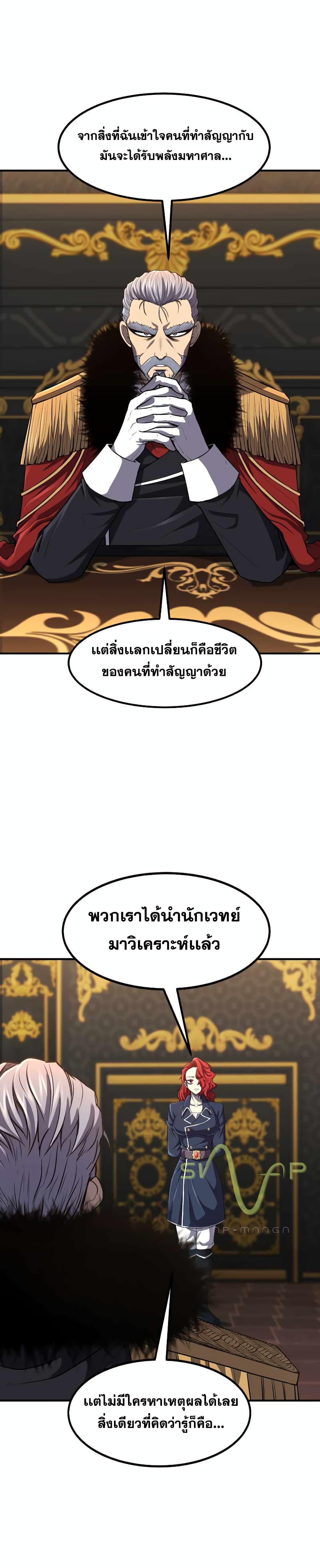 Standard of Reincarnation page 9