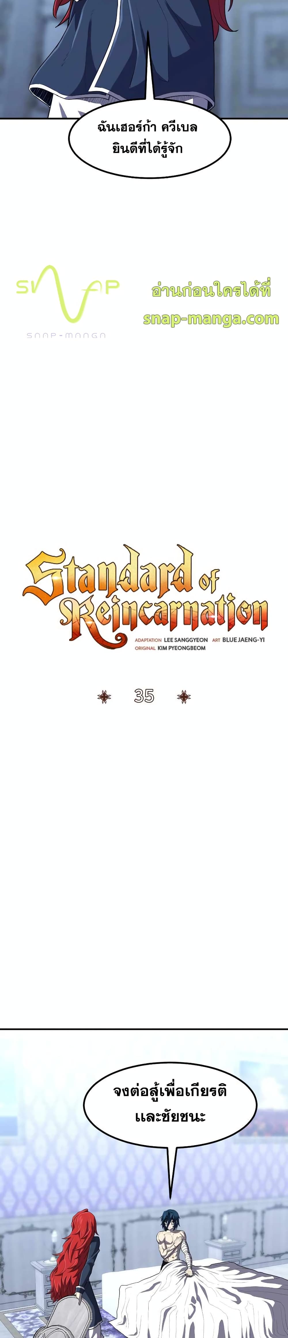 Standard of Reincarnation page 9