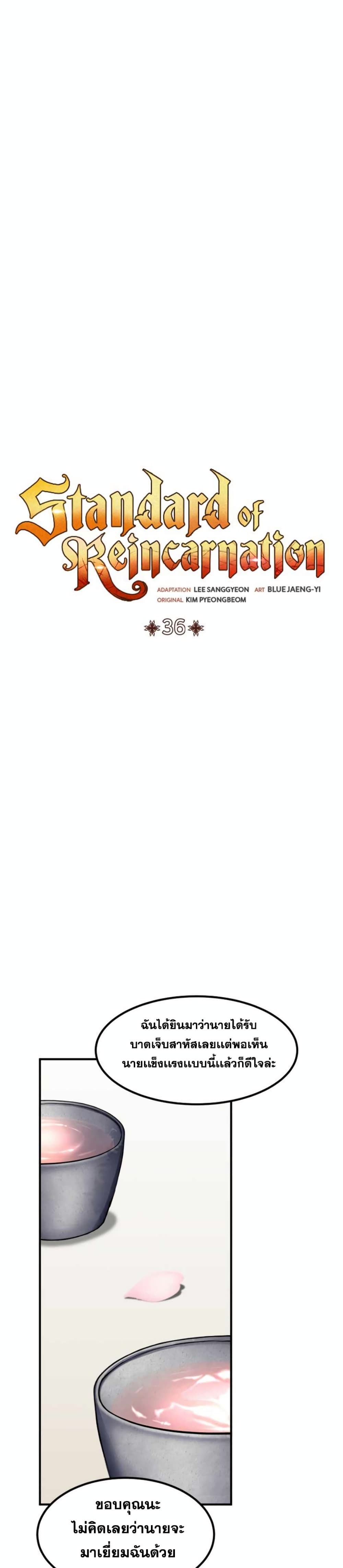 Standard of Reincarnation page 3