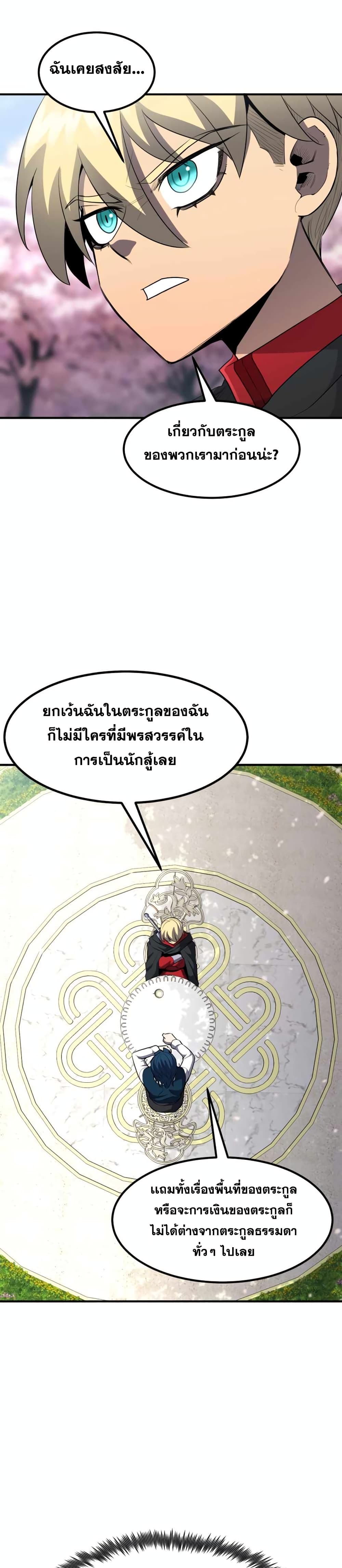 Standard of Reincarnation page 6