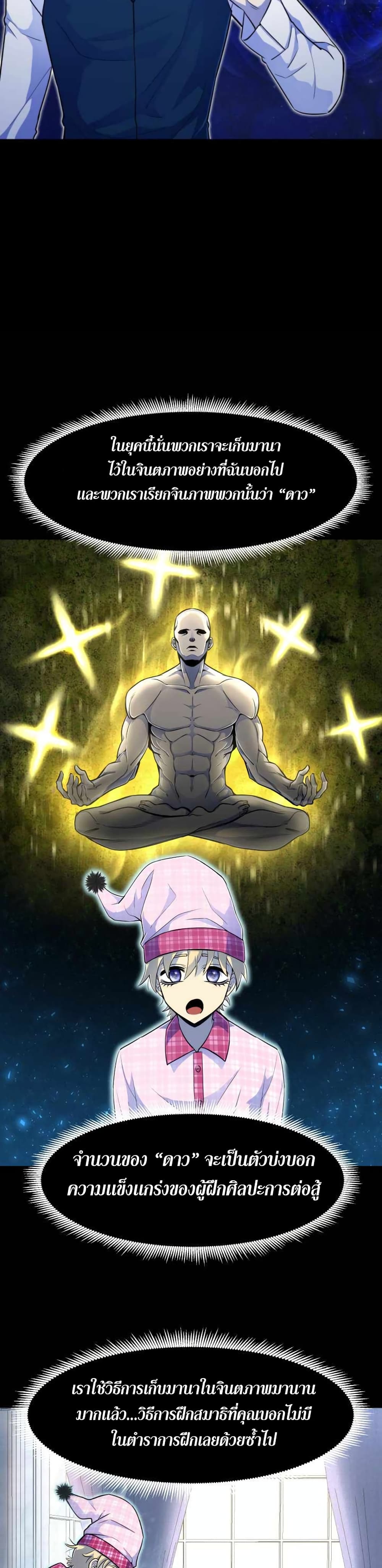 Standard of Reincarnation page 6