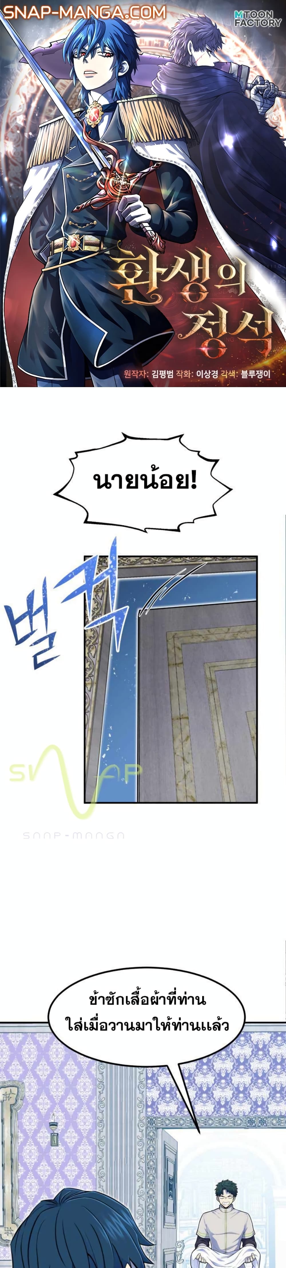 Standard of Reincarnation page 1