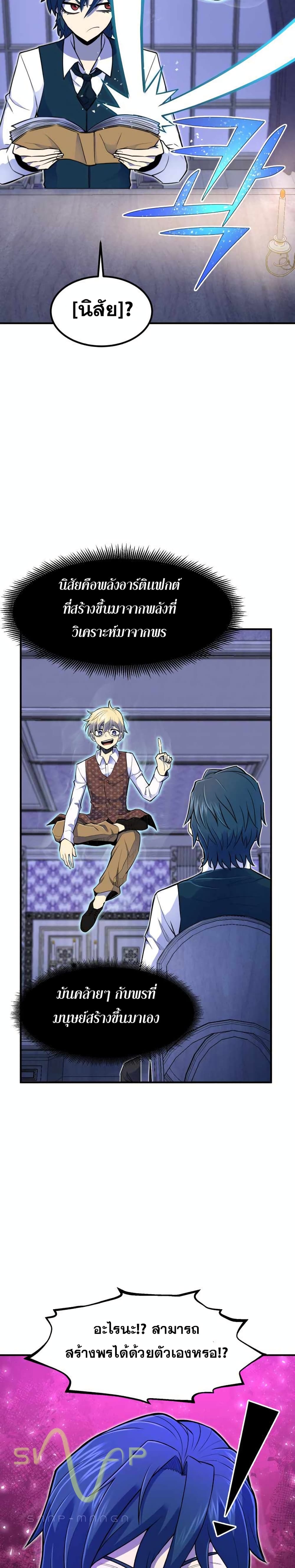 Standard of Reincarnation page 8