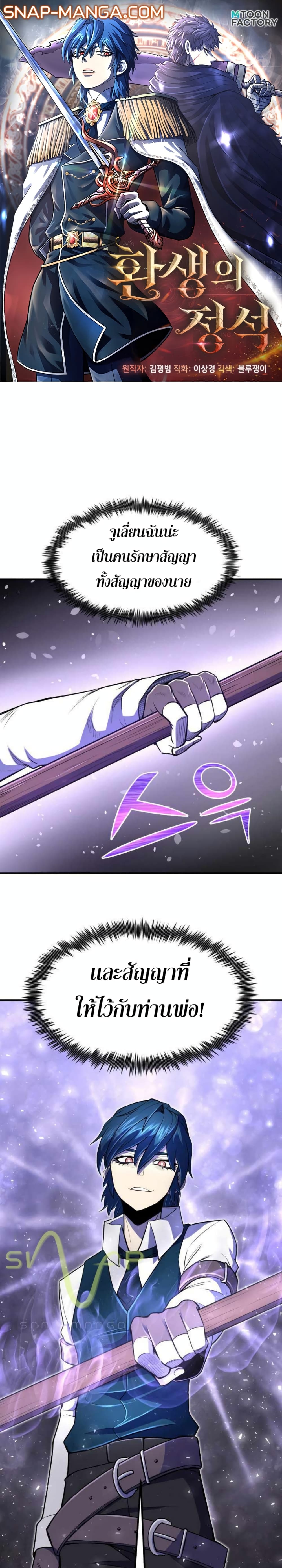 Standard of Reincarnation page 1