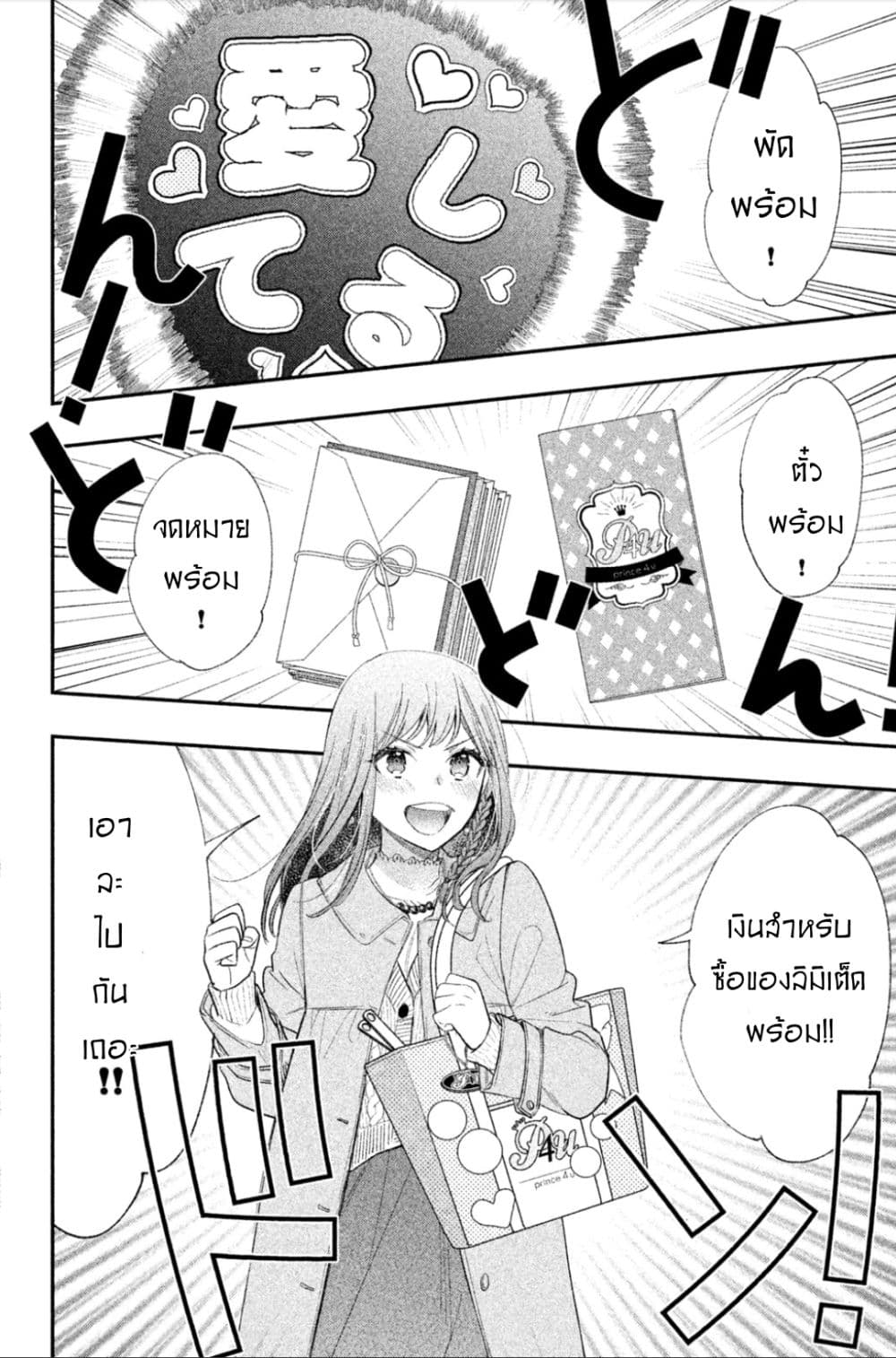 Star⇄Crossed!! page 5