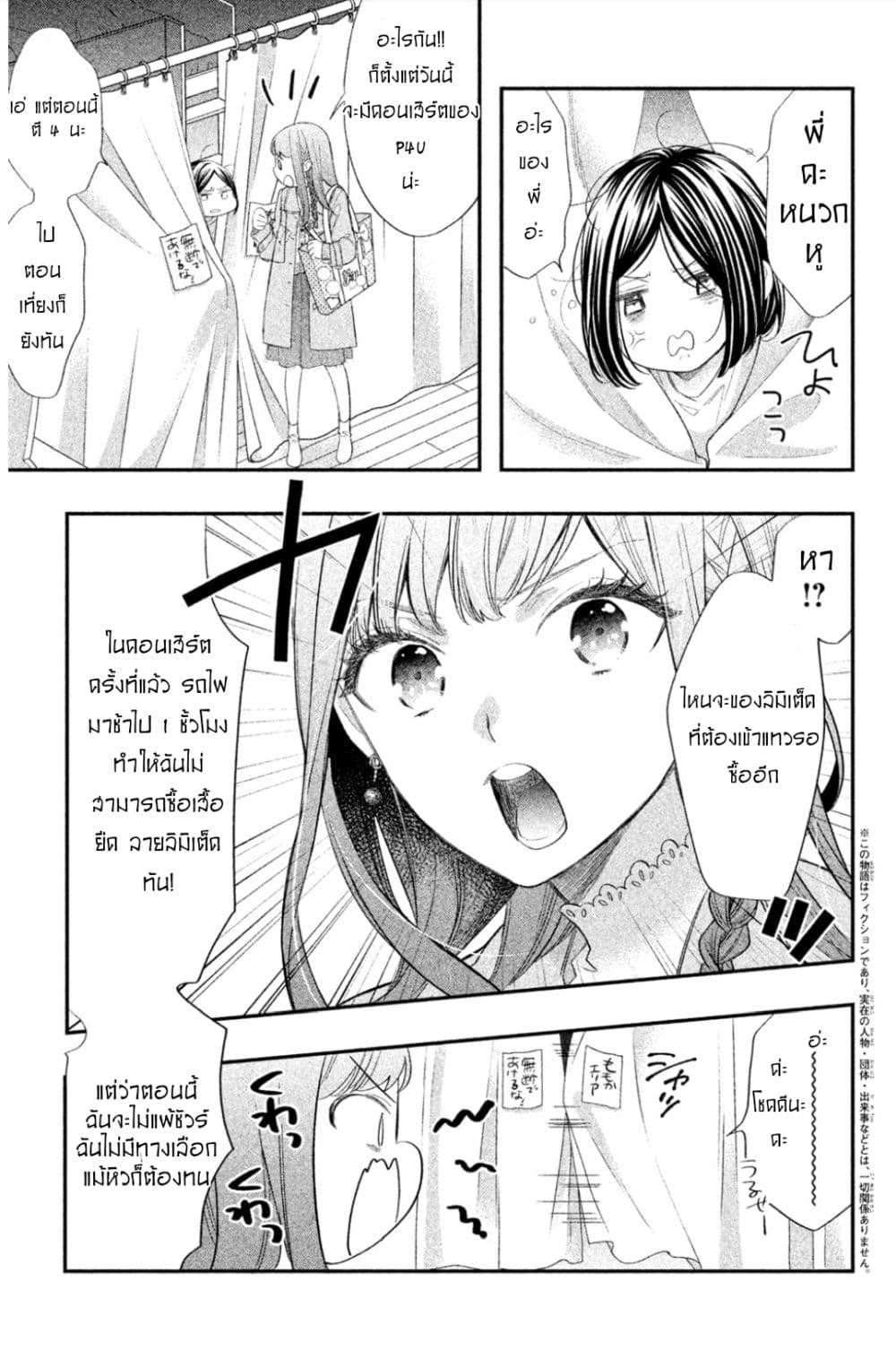 Star⇄Crossed!! page 6