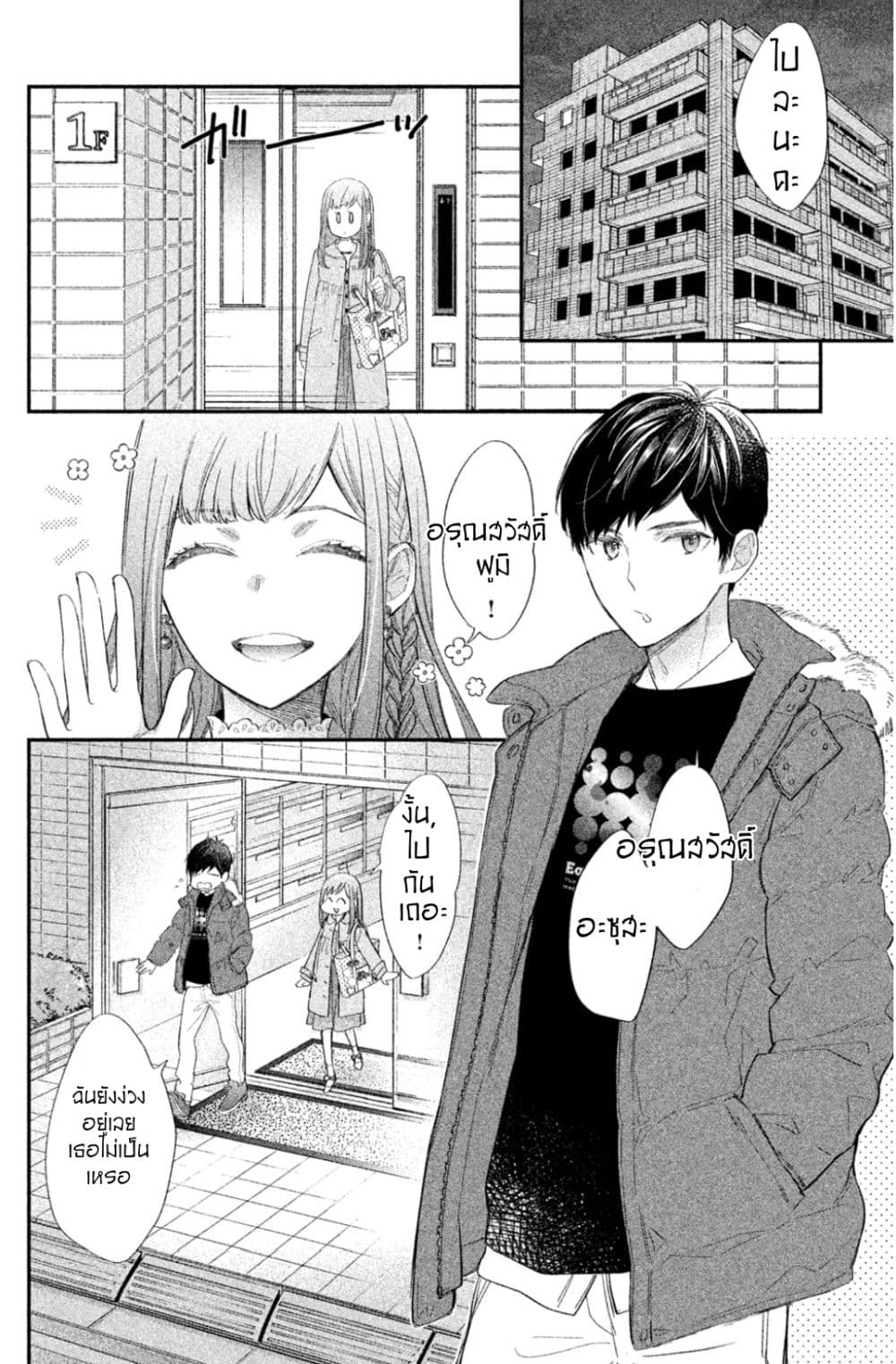Star⇄Crossed!! page 7