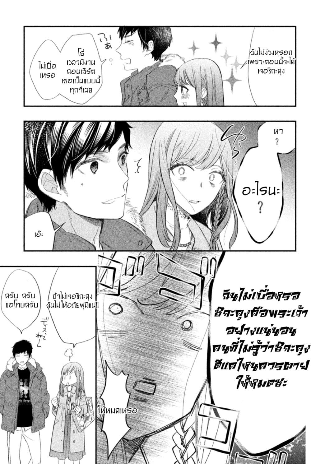 Star⇄Crossed!! page 8