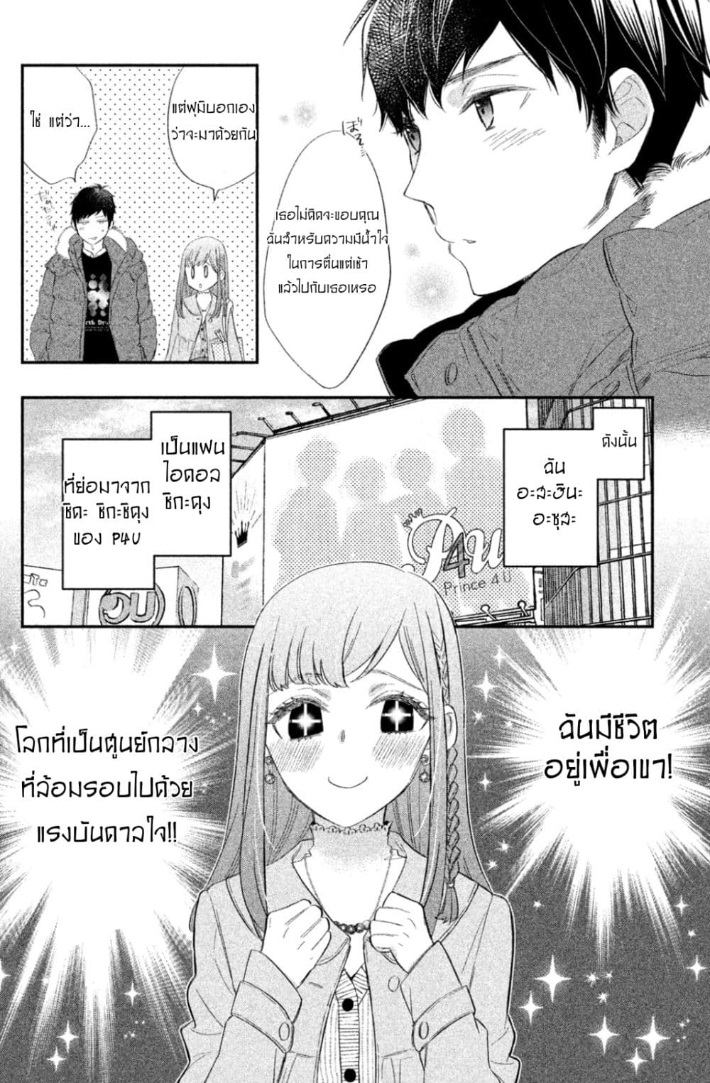 Star⇄Crossed!! page 9