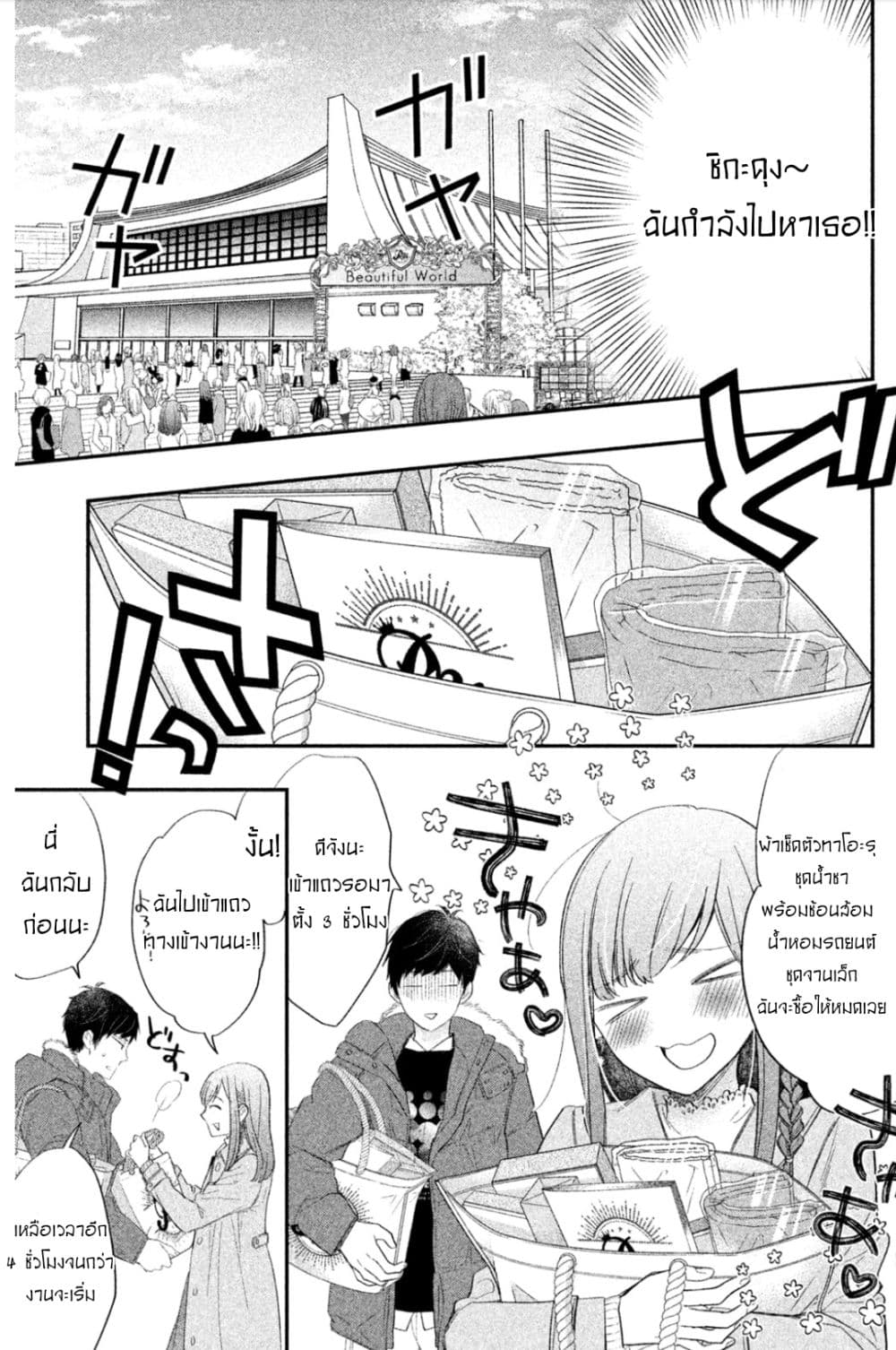Star⇄Crossed!! page 10