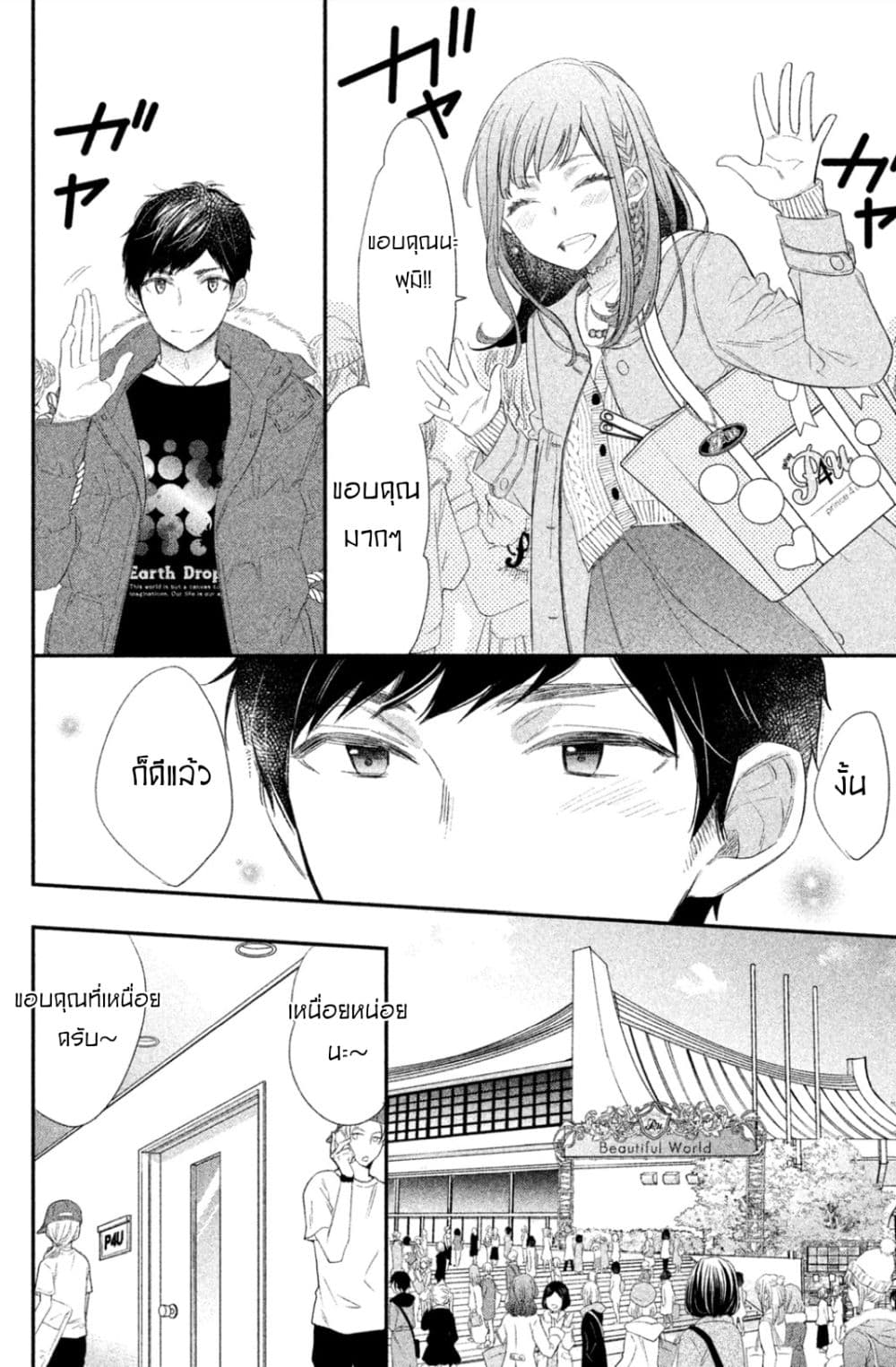 Star⇄Crossed!! page 11