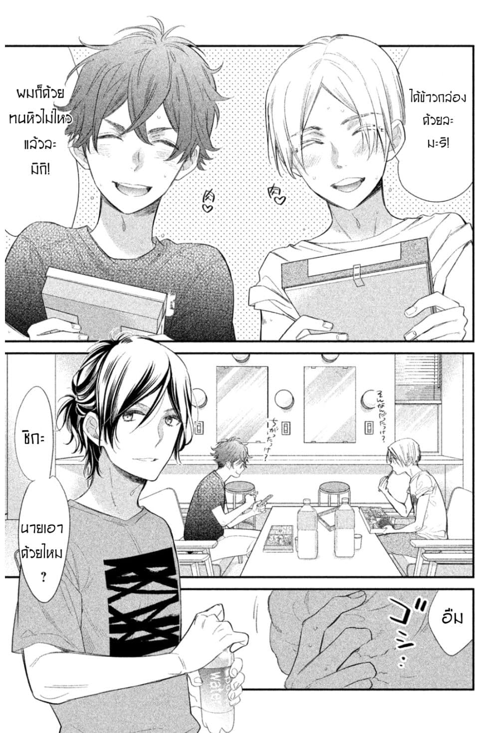 Star⇄Crossed!! page 12