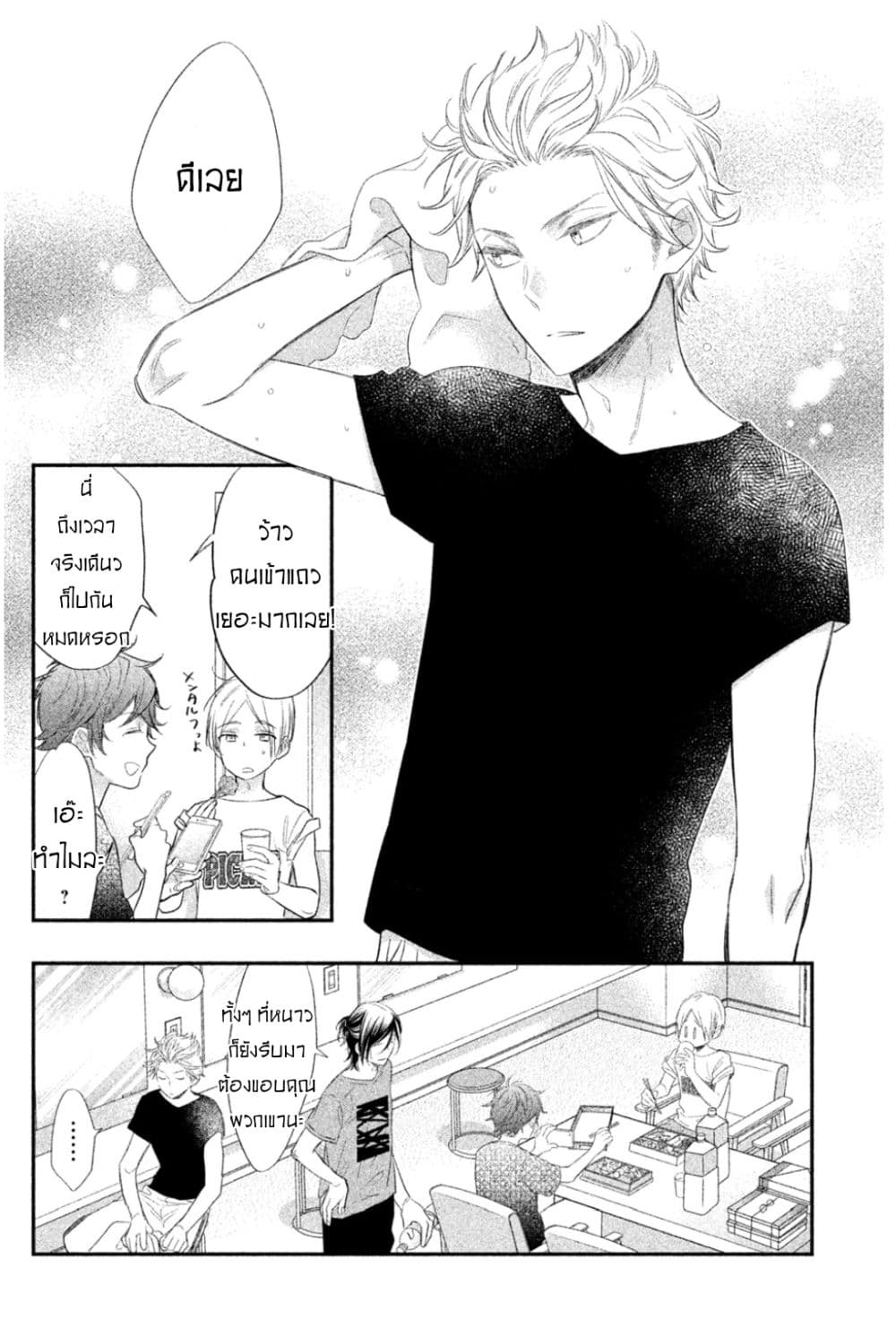 Star⇄Crossed!! page 13