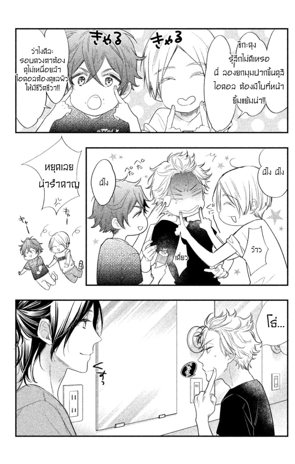 Star⇄Crossed!! page 14