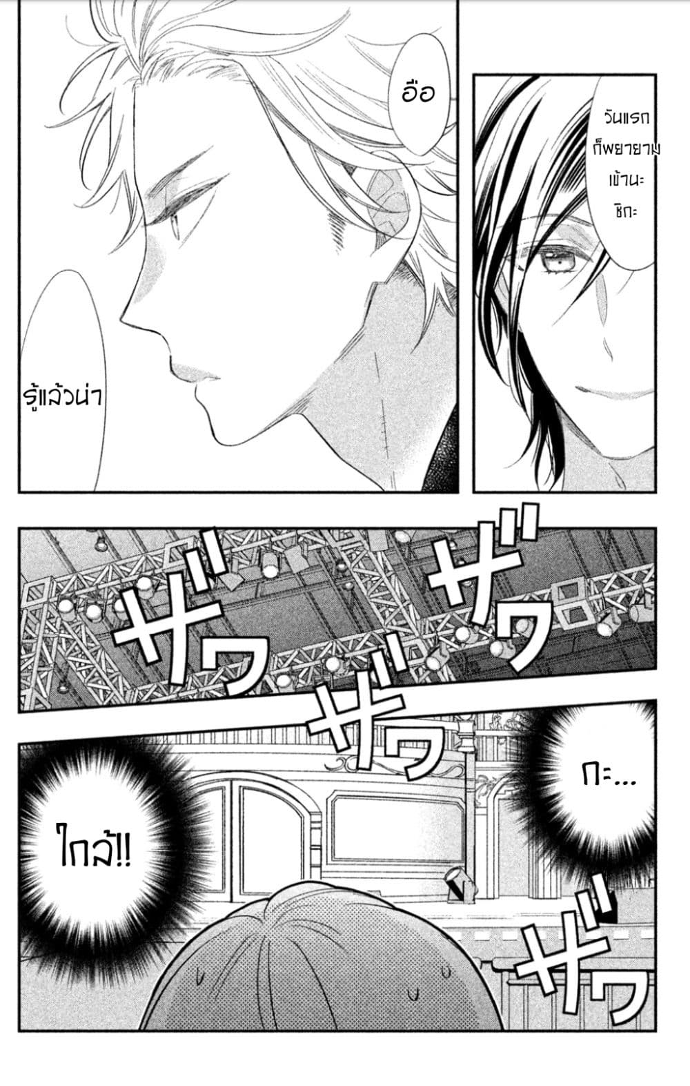 Star⇄Crossed!! page 15