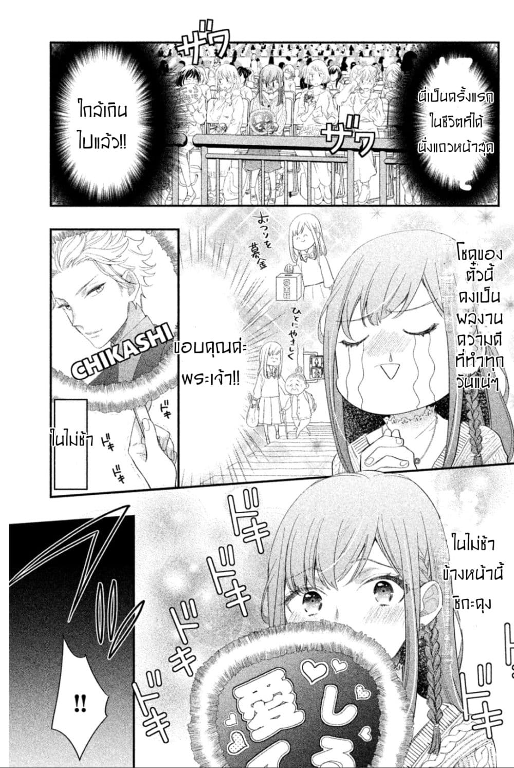 Star⇄Crossed!! page 16