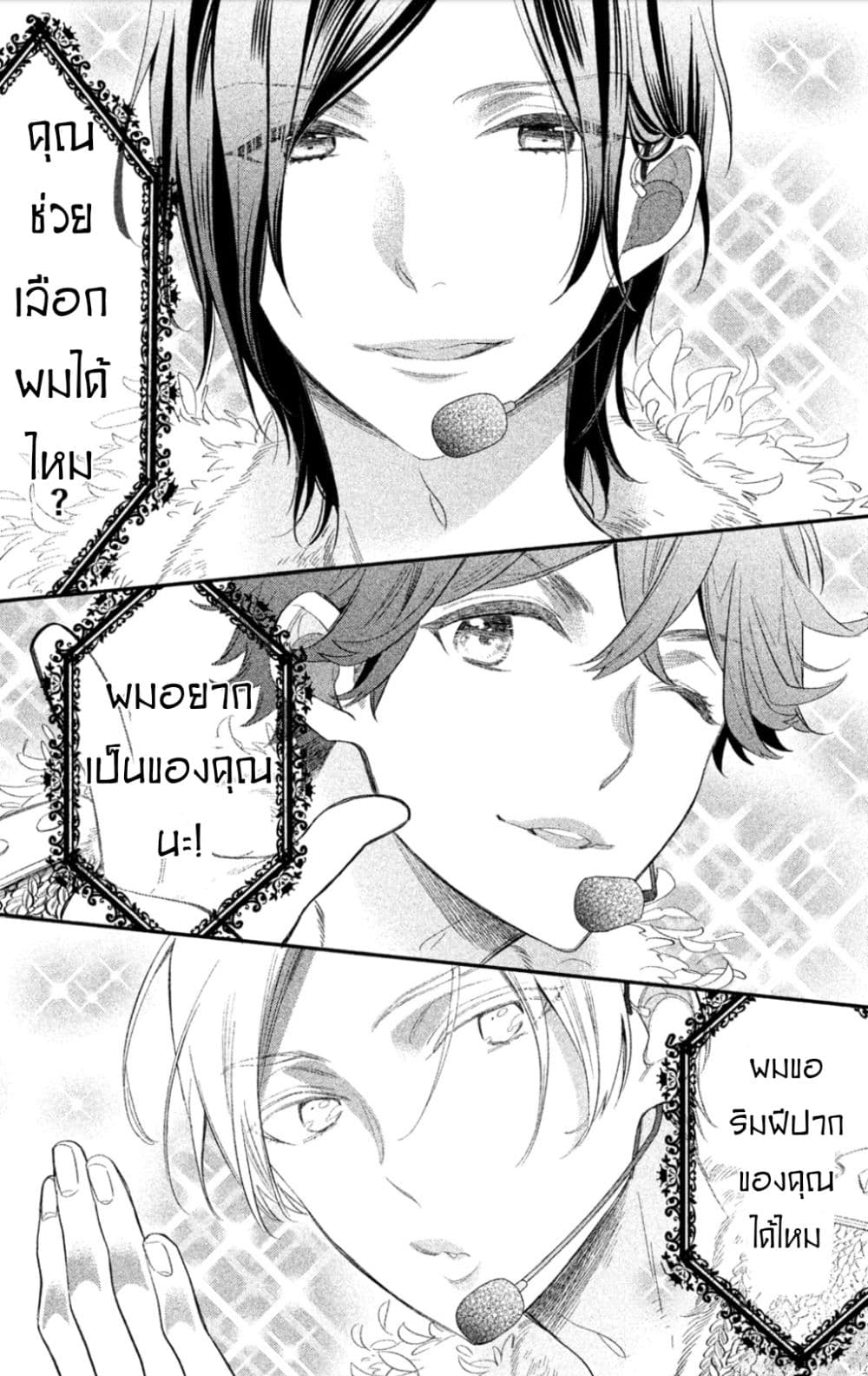 Star⇄Crossed!! page 18