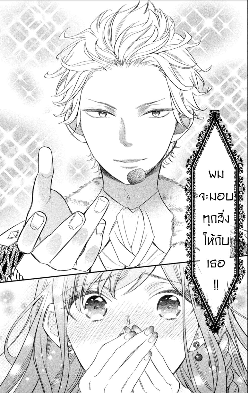 Star⇄Crossed!! page 19