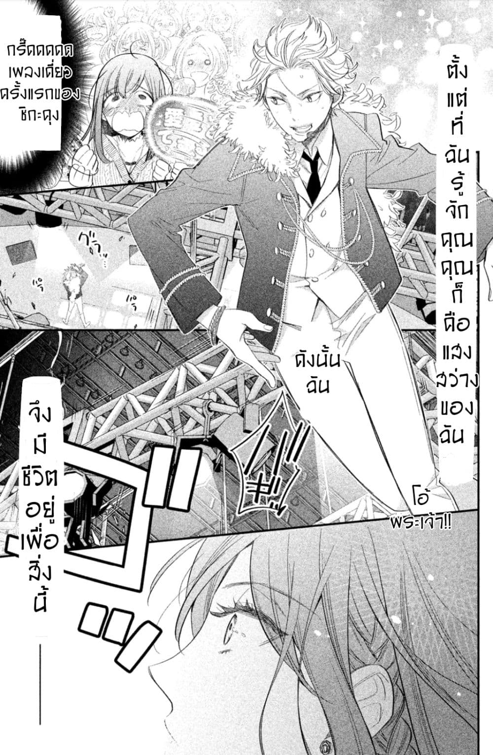 Star⇄Crossed!! page 21