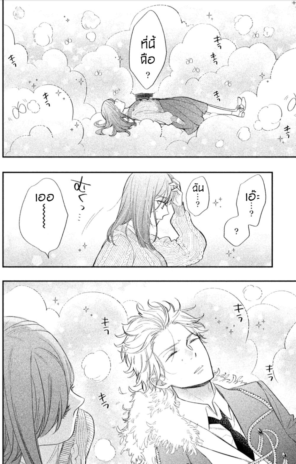 Star⇄Crossed!! page 24