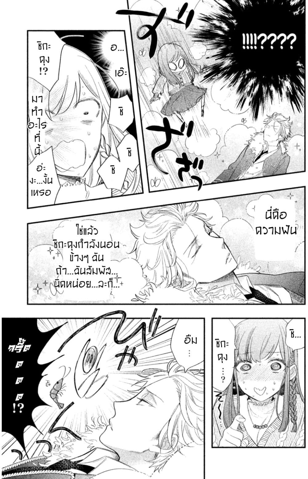 Star⇄Crossed!! page 25