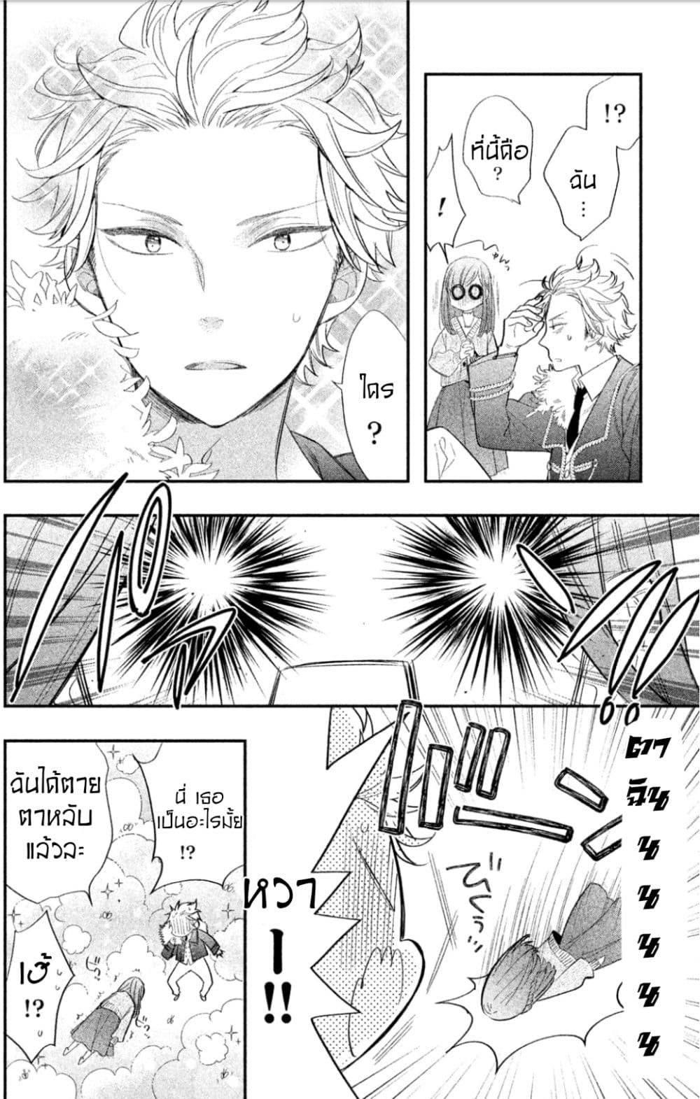 Star⇄Crossed!! page 26