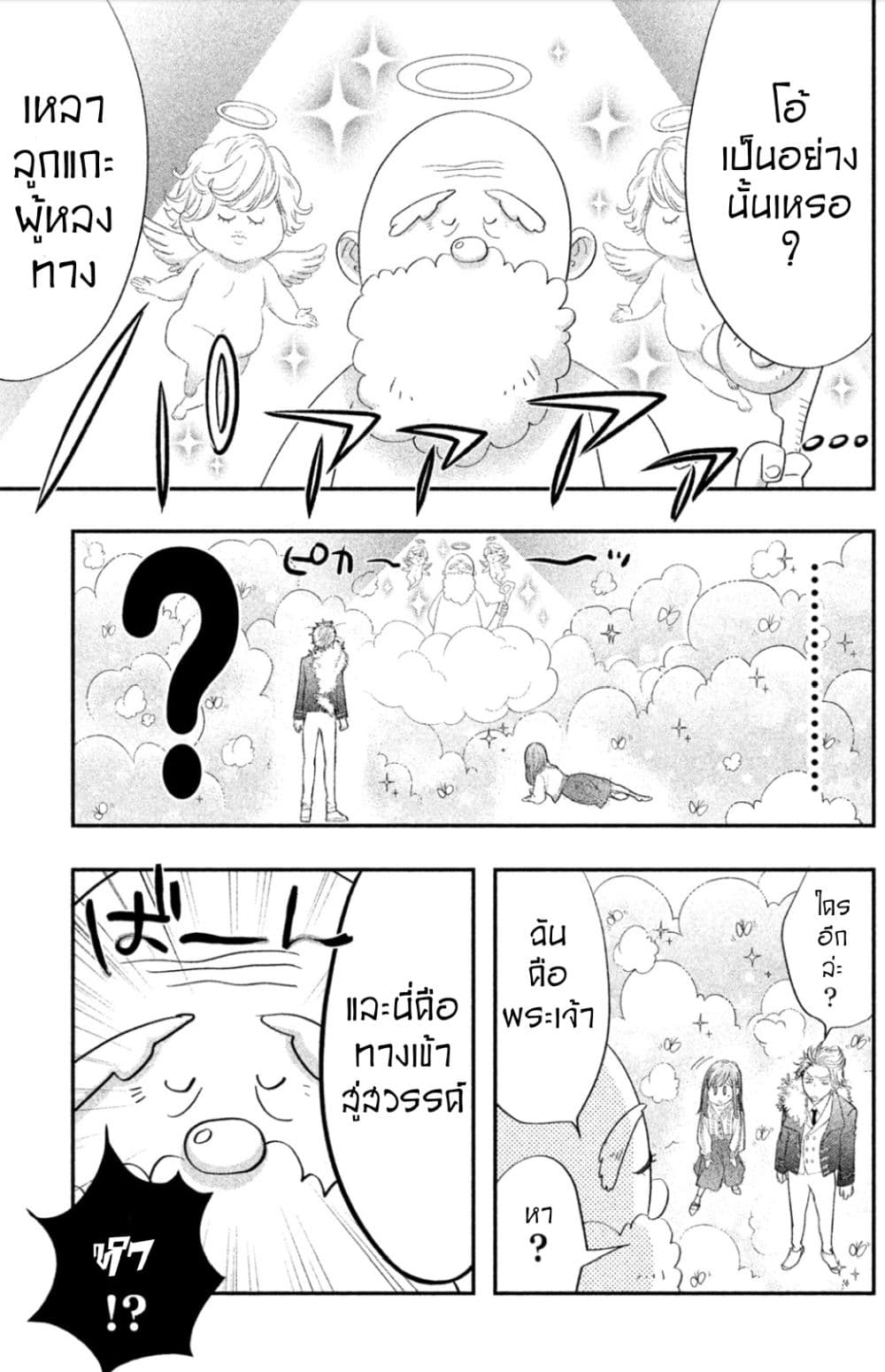 Star⇄Crossed!! page 27