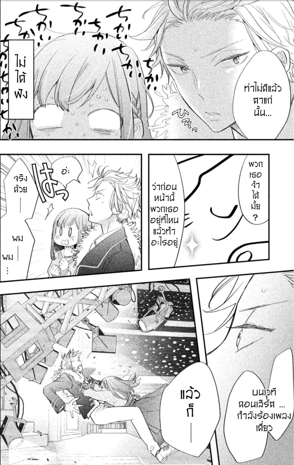 Star⇄Crossed!! page 28