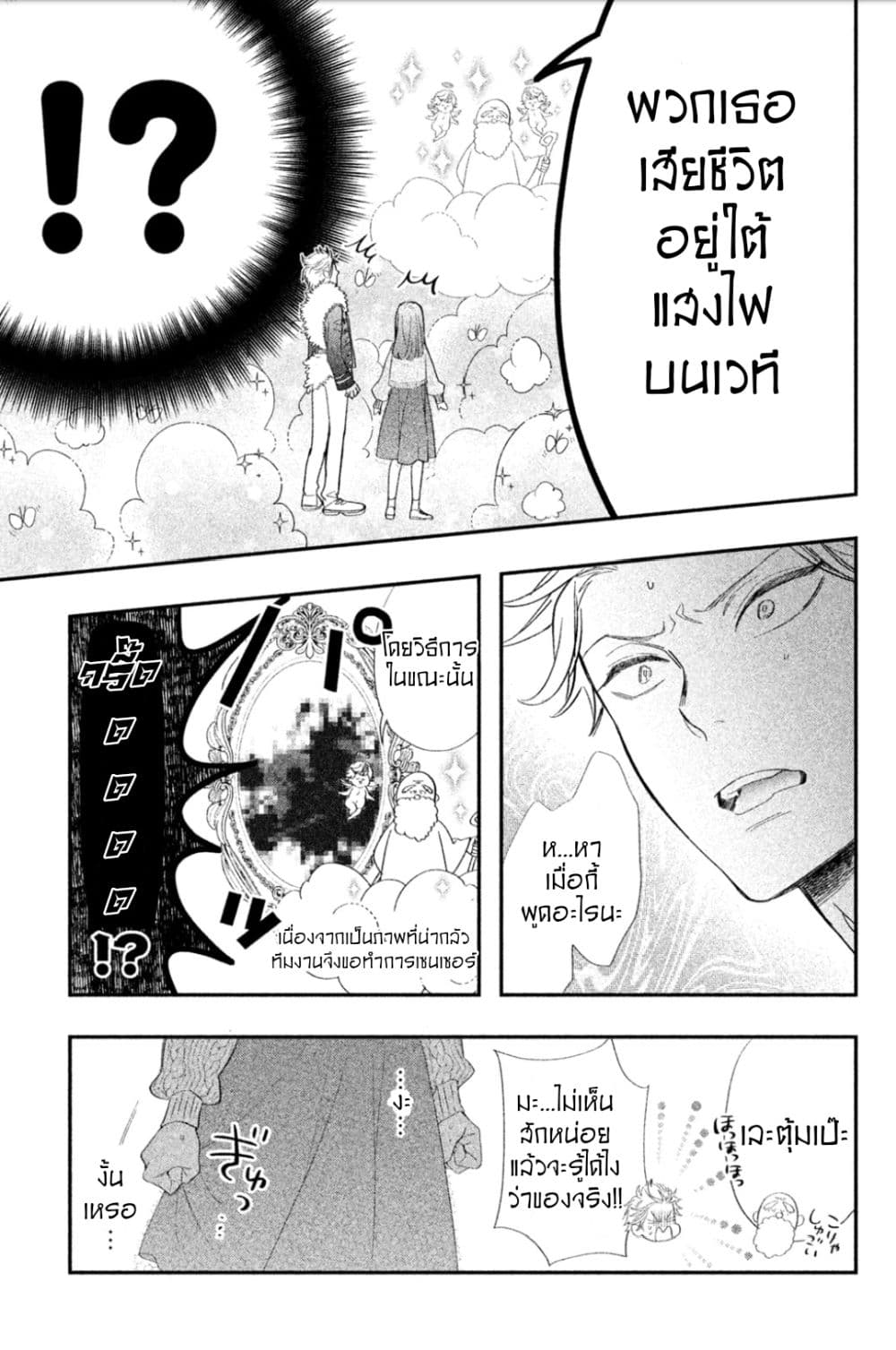 Star⇄Crossed!! page 29