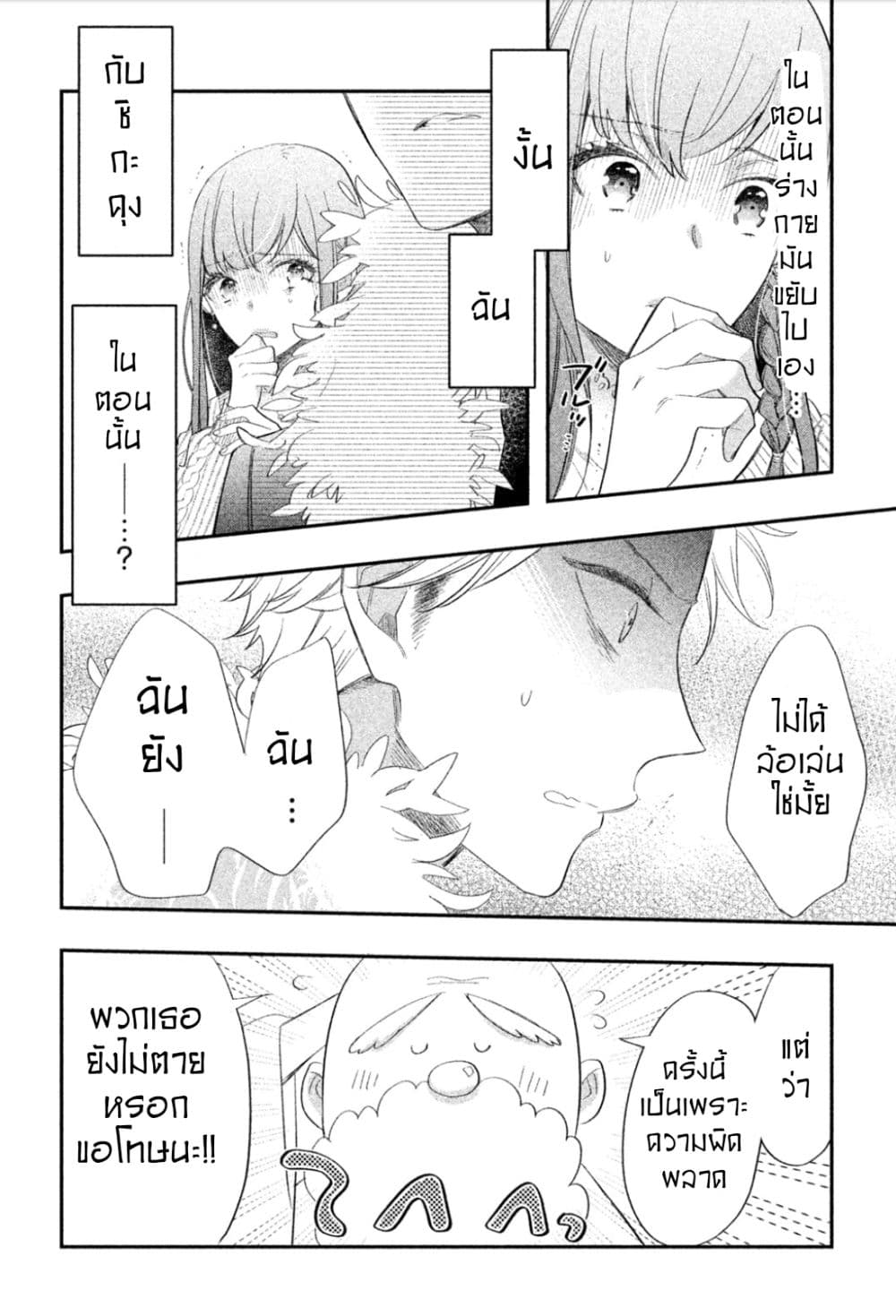 Star⇄Crossed!! page 30