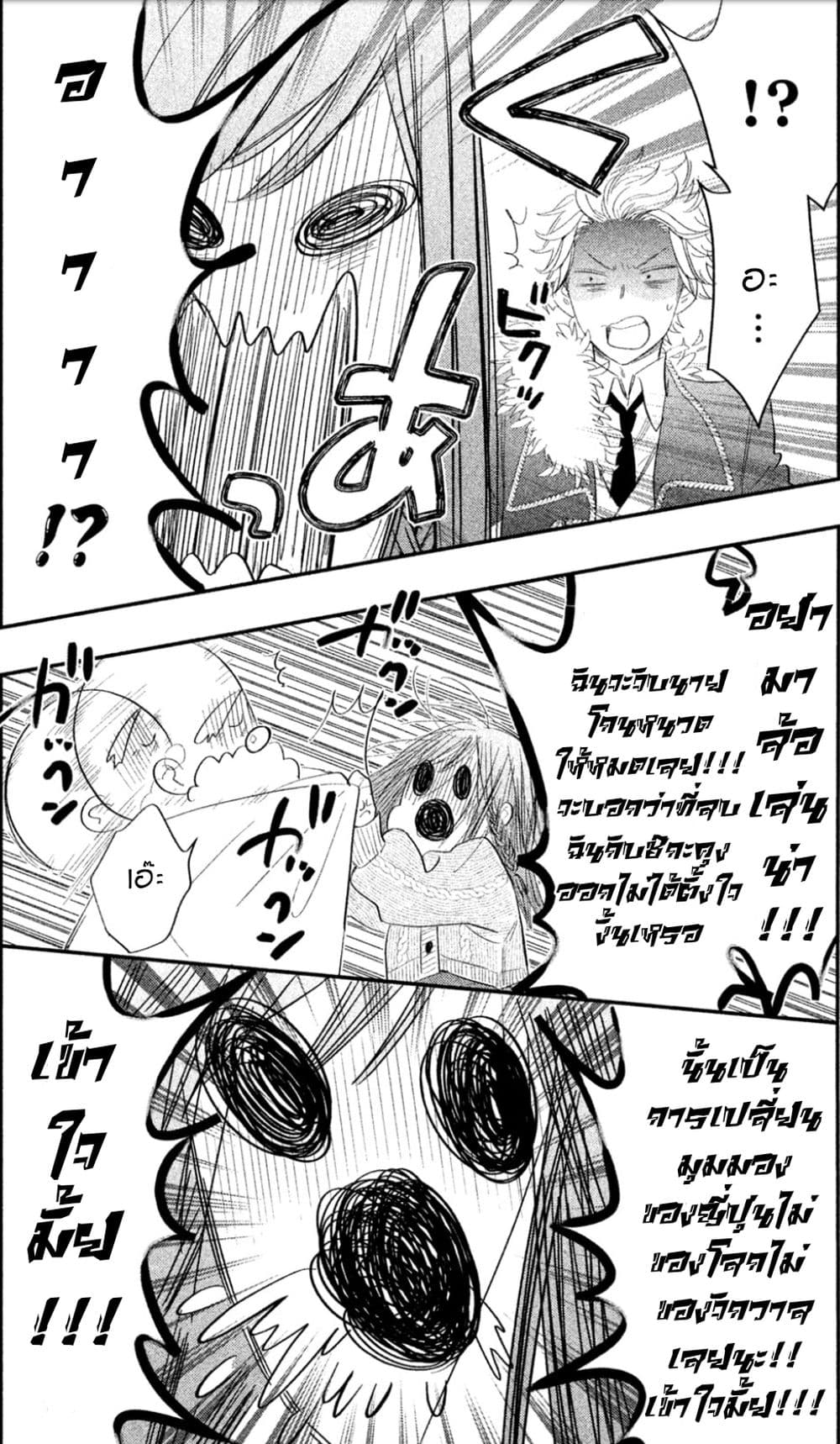 Star⇄Crossed!! page 31