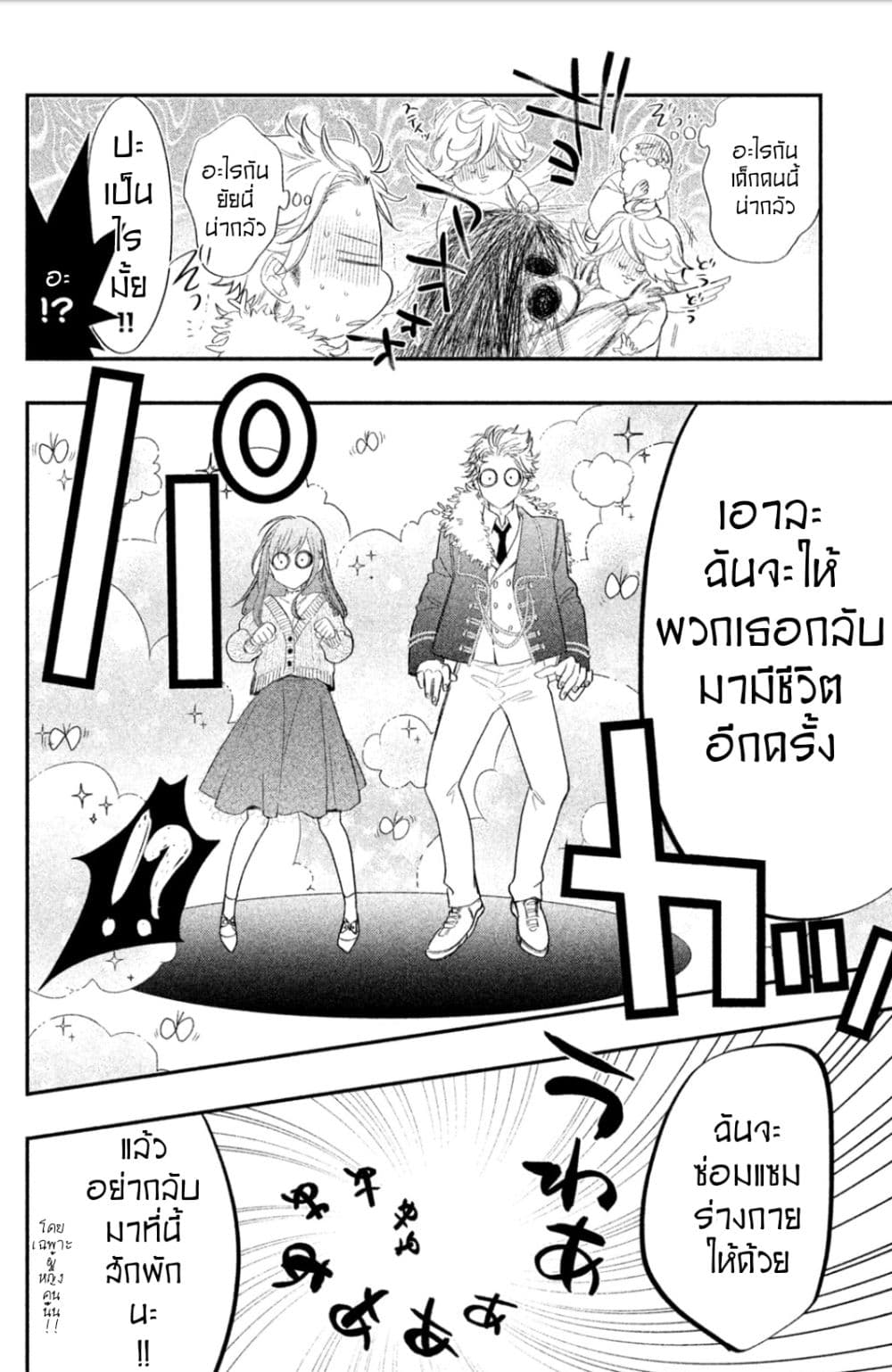 Star⇄Crossed!! page 32