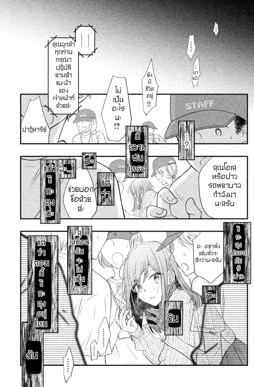 Star⇄Crossed!! page 33